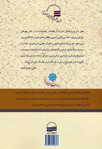 دروغ و نقش آن در دین و دنیای ما