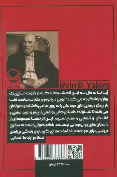 ساعت قلب (برقراری ارتباط،اینجا و اکنون)