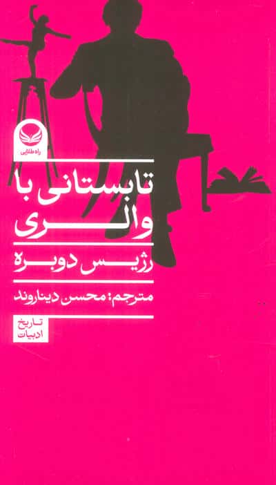 تابستانی با والری