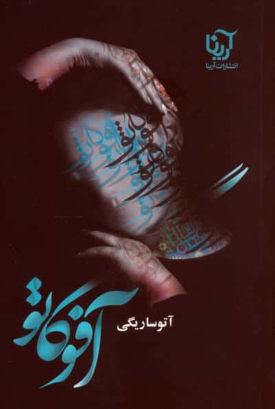 آفوگاتو