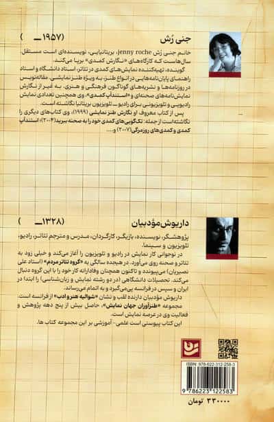 نگارش طنز نمایشی