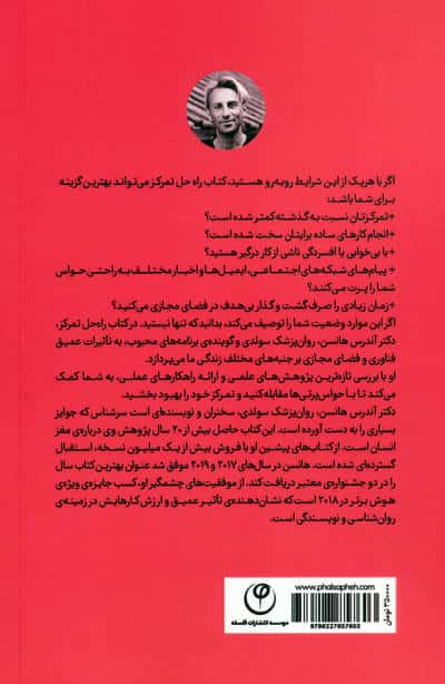 راه حل تمرکز (چگونه در دنیای پر از حواس پرتی متمرکز بمانید)