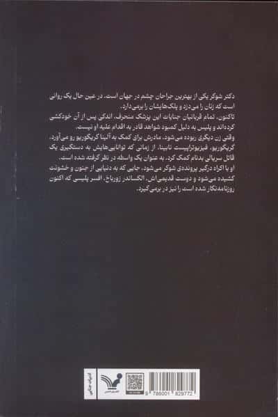 شکارچی چشم