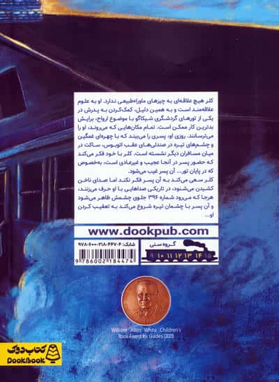 صدای ناخن کشیدن ارواح