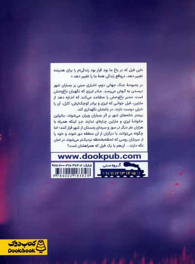 فیل در باغ