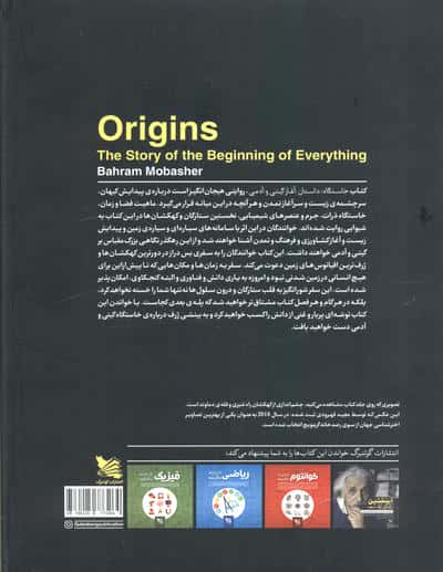 خاستگاه (داستان آغازگیتی و آدمی)