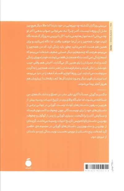 ایزرگیل عجوزه و داستان های دیگر 