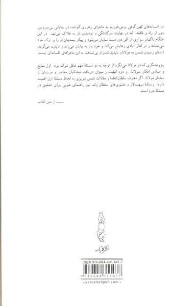 گوهر معنا (در باب ادب و عرفان)