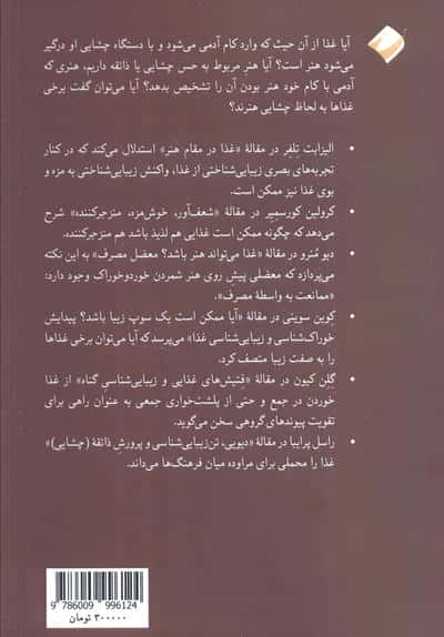 زیبایی شناسی خورد و خوراک (مجموعه مقالات)