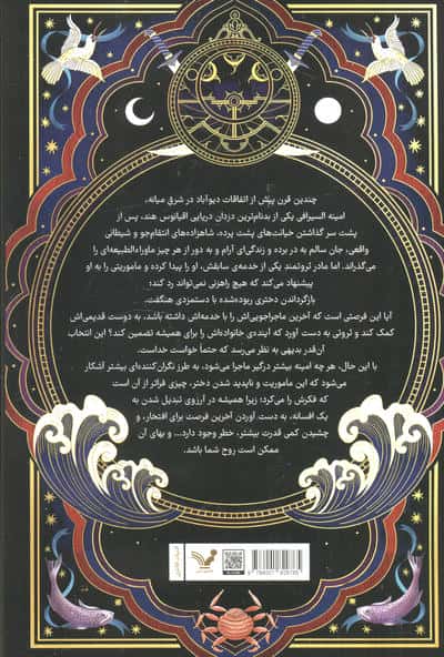 ماجراهای امینه السیرافی