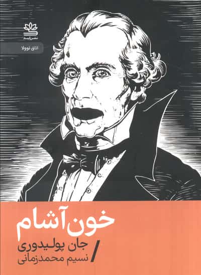 خون آشام