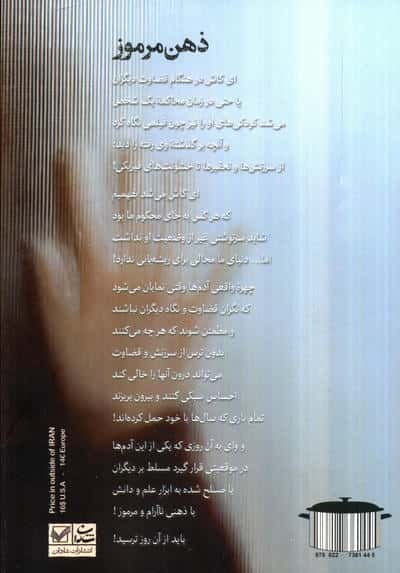 ذهن مرموز
