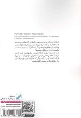 افسردگی کاملا مخفی (چگونه کمال گرایی ما را به افسردگی می کشاند؟)