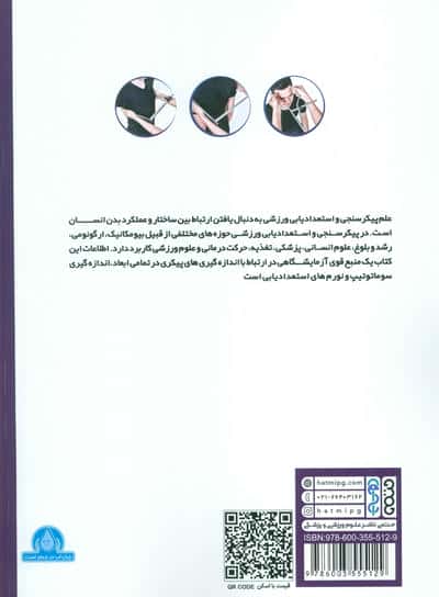 پیکر سنجی و استعدادیابی ورزشی