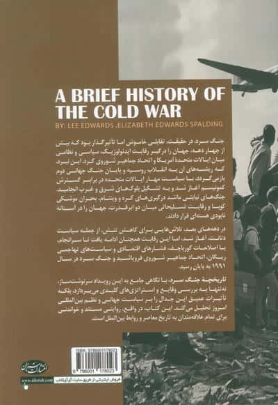 تاریخچه جنگ سرد (از آغاز تا پایان)