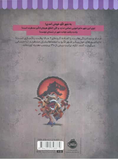 رنگ بازی در شهر لگو 3 (شهر لگو)،(همراه با برچسب)