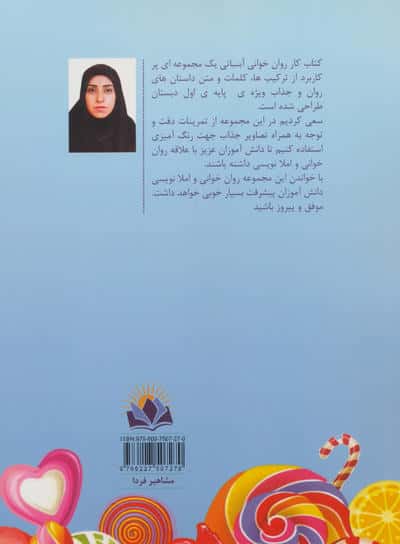 روان خوانی آبنباتی:کتاب کار (کلاس اولی با ما باش)