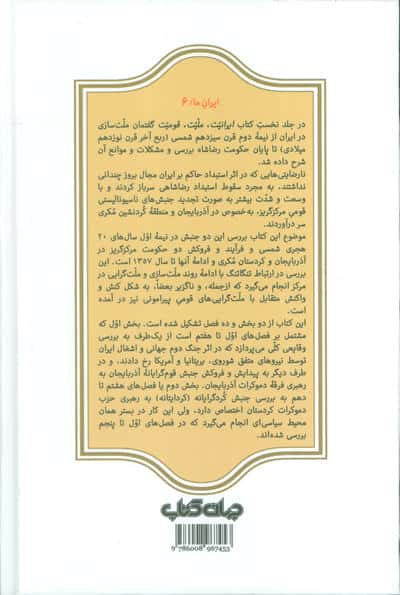 ایرانیت،ملیت،قومیت (2جلدی)