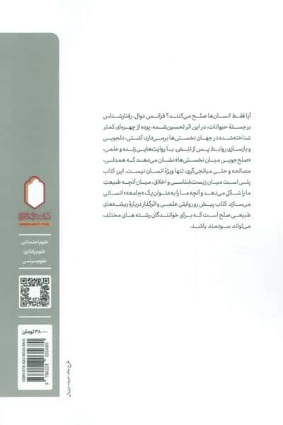 صلح جویی میان نخستی ها