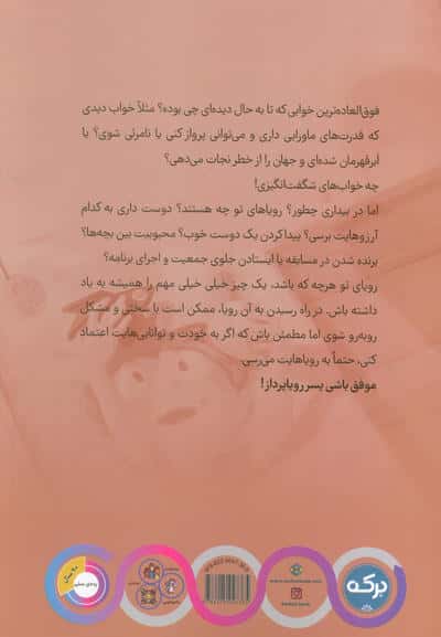 پسر شگفت انگیز رویاپردازی کن