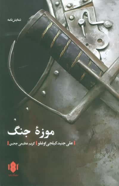 موزه جنگ