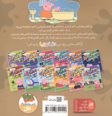 دنیای پپا 55 (کفش قرمز پپا)،(گلاسه)