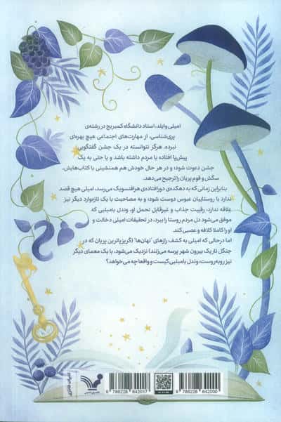 دانشنامه پریان به قلم امیلی وایلد (امیلی وایلد1)