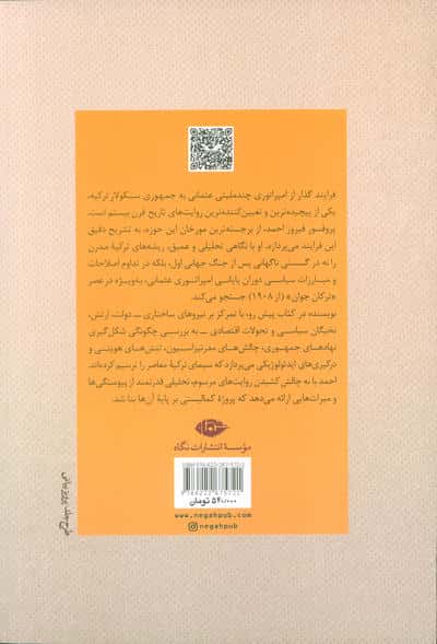 شکل گیری ترکیه مدرن (نقشه راه توسعه و دموکراسی ترکیه)