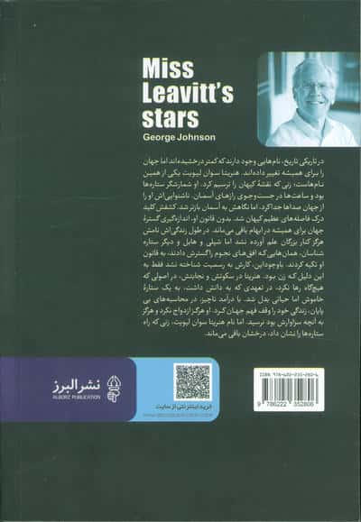 ستاره های خانم لیویت
