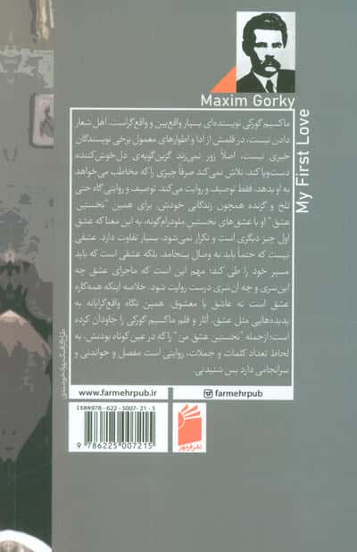 نخستین عشق من