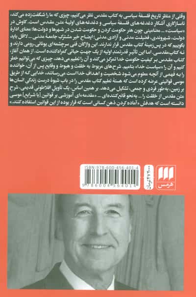 فلسفه سیاسی و خدای ابراهیم