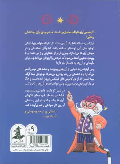 دستیار آرزوبان