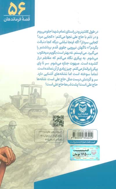 ققنوس (شهید علی فارسی)