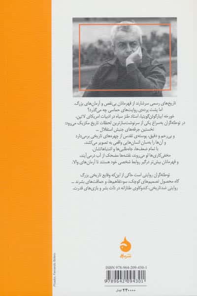 توطئه گران
