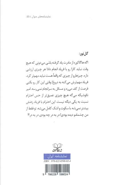مادر شب ها
