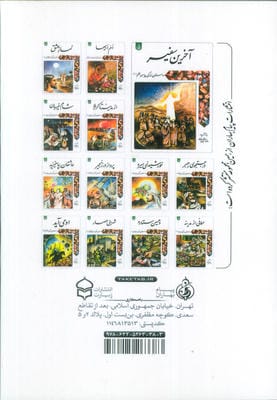 قهرمان دو میدان (داستان زندگی امام حسن علیه السلام)