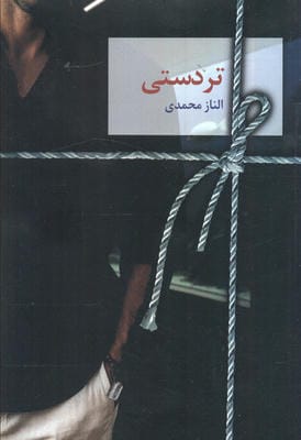 تردستی