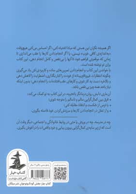 رهایی از تله ی کمال گرایی (تمرین هایی برای کاهش اضطراب و رهایی از تعلل در انجام دادن کارها)