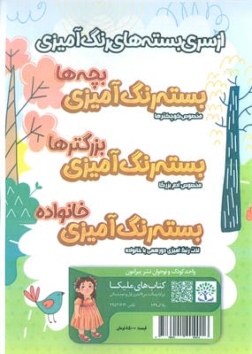 بسته رنگ آمیزی بچه ها 1 (ملودی و کرومی)