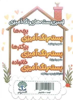 بسته رنگ آمیزی خانواده 3 (گل و درخت)