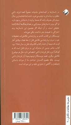 راز داستان سیندرلا (نظری داروینی به مهر والدی)