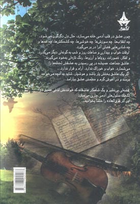 غروب غریبانه دل