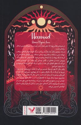 هکس وود