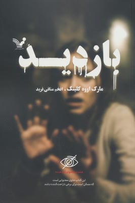 بازدید