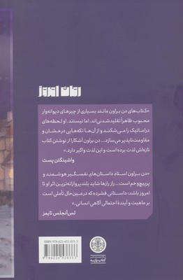 راز رازها
