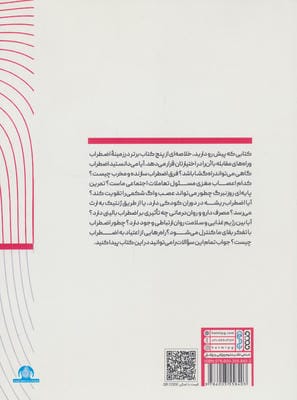 خلاصه 4 کتاب درباره (اضطراب)