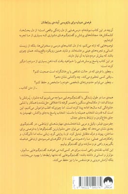 گفت و گوی بعدی (کمتر بحث کنید،بیشتر حرف بزنید)