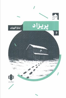 پریزاد