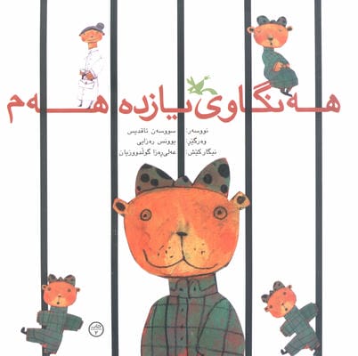 هه نگاوی یازدهم  هه م