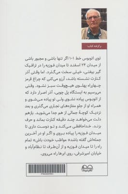 رفته بودم هیزم بیاورم 